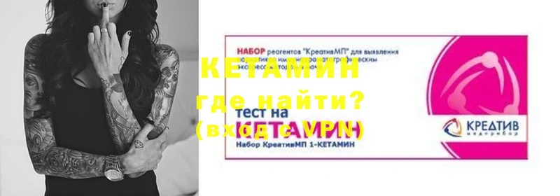 Кетамин VHQ  Велиж 